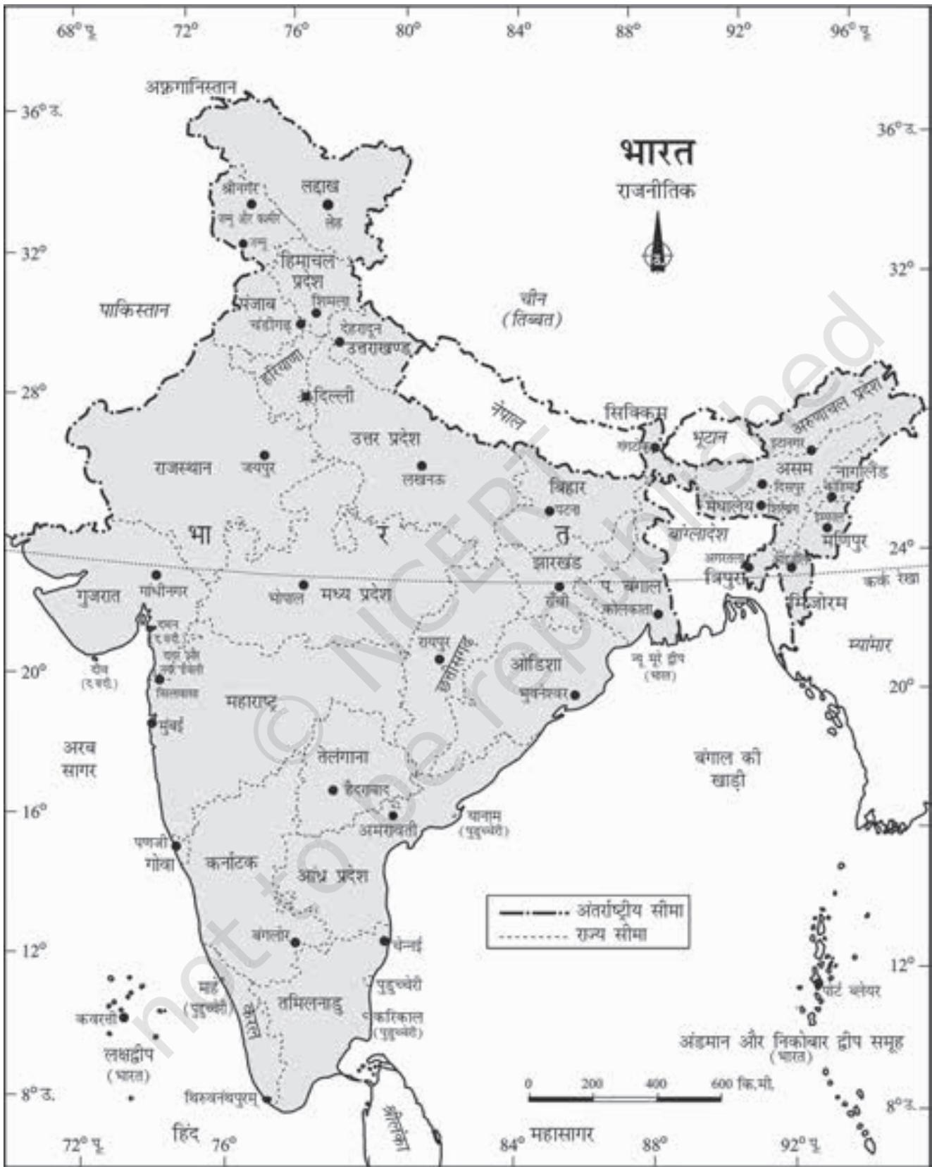 चित्र 1.1 : भारत : राजनीतिक