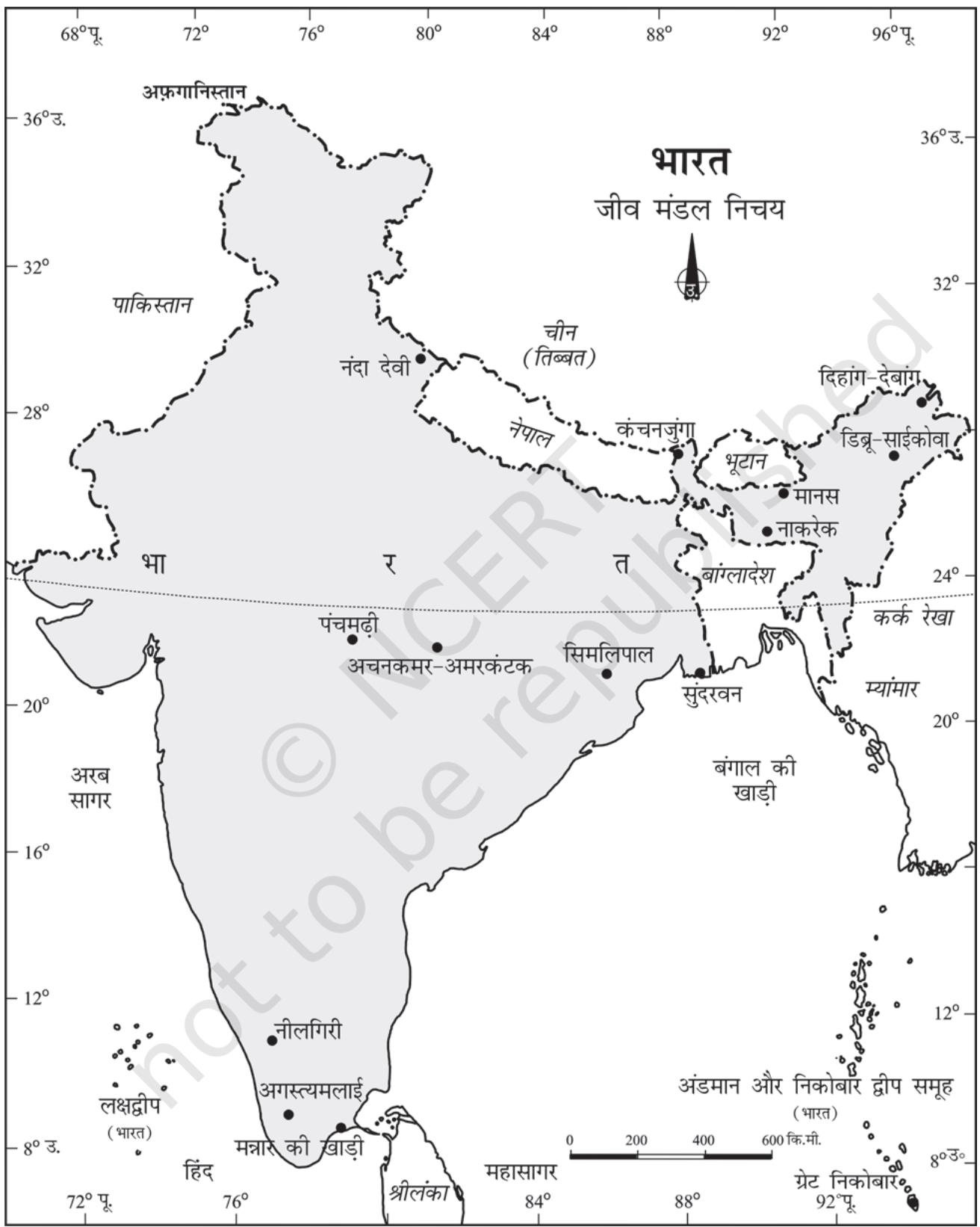 चित्र 5.9 : भारत : जीव मंडल निचय