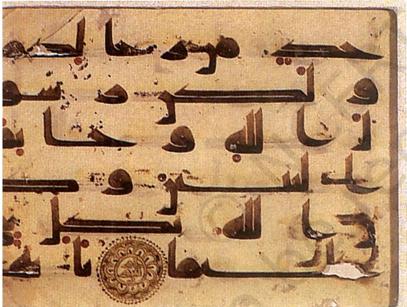 Fig. 6.6
Fragment of a page from the Qur'an, belonging to a manuscript dating to the eighth or ninth century